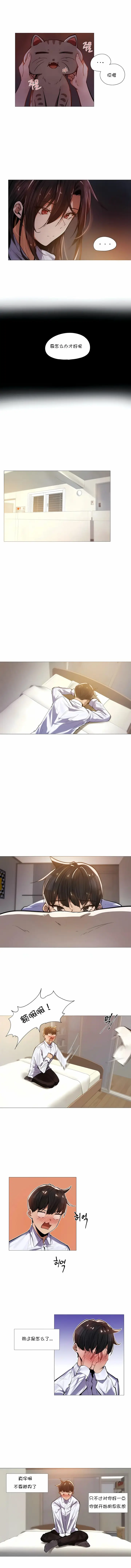 漫画《下班了,要做吗?》第8话第4张图