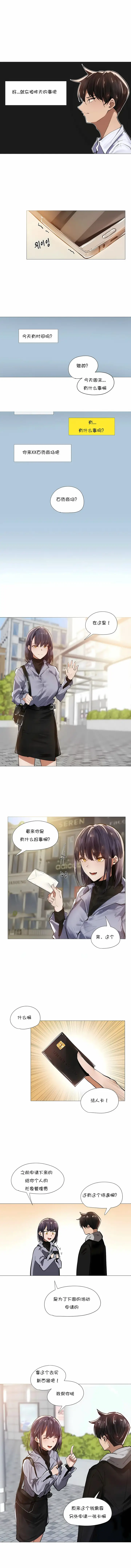 漫画《下班了,要做吗?》第8话第5张图