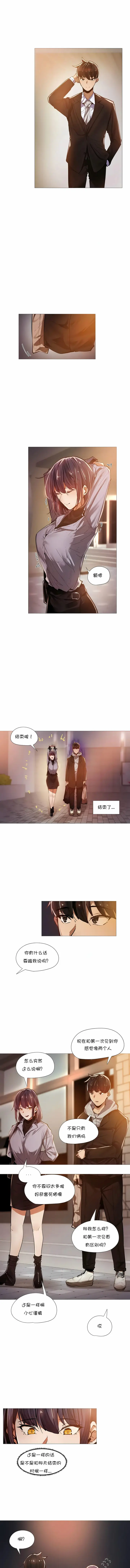 漫画《下班了,要做吗?》第8话第7张图