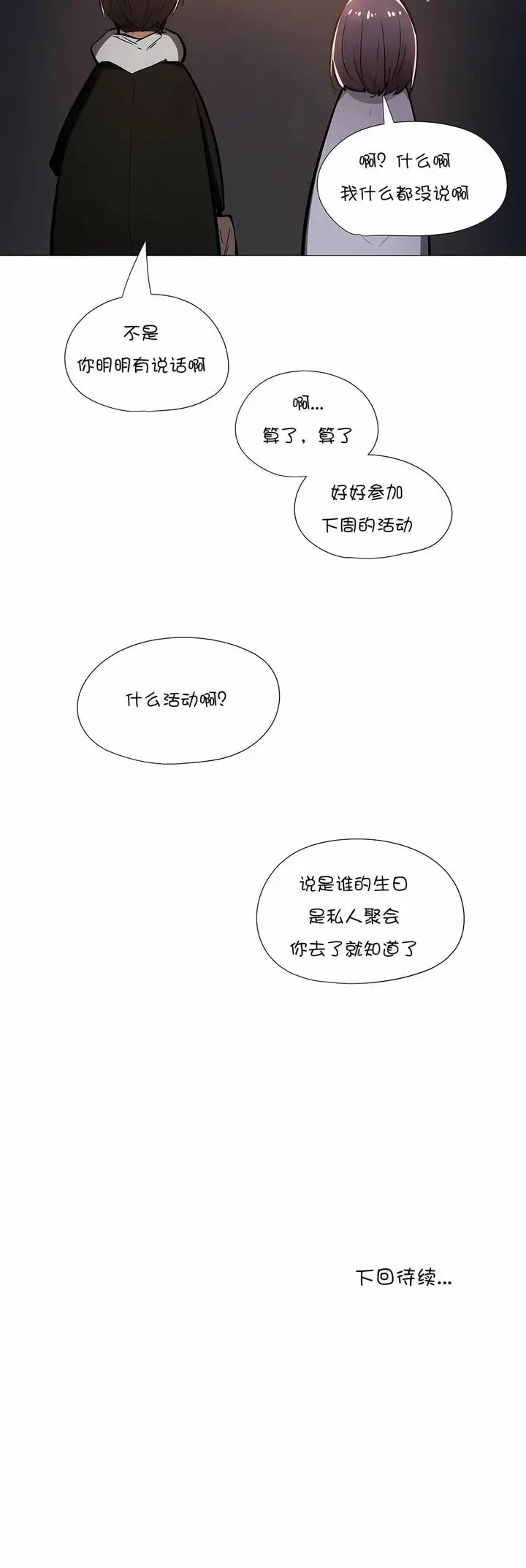 漫画《下班了,要做吗?》第8话第8张图