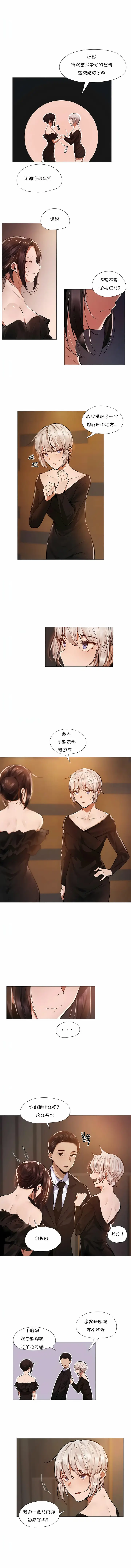 漫画《下班了,要做吗?》第9话第4张图