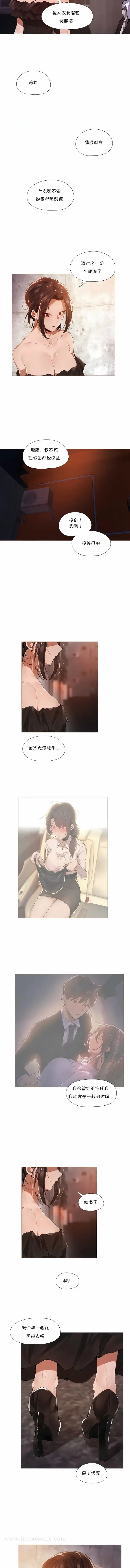漫画《下班了,要做吗?》第9话第6张图