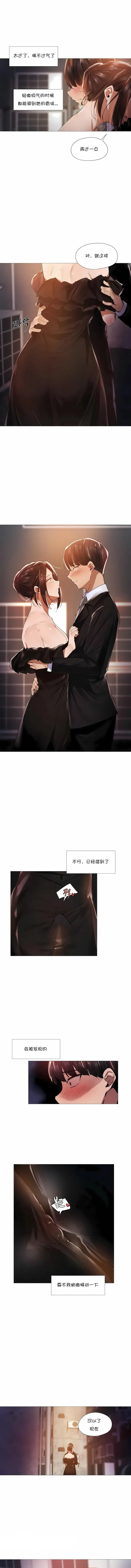 漫画《下班了,要做吗?》第9话第8张图
