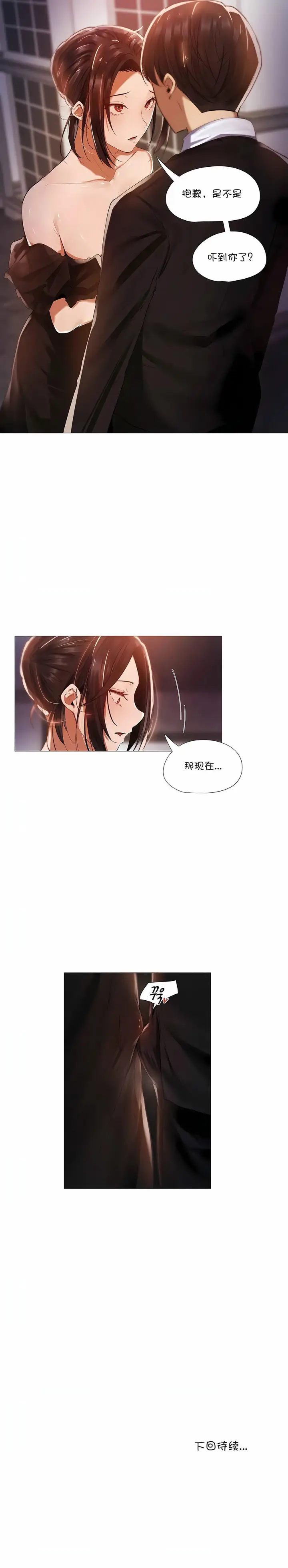 漫画《下班了,要做吗?》第9话第9张图