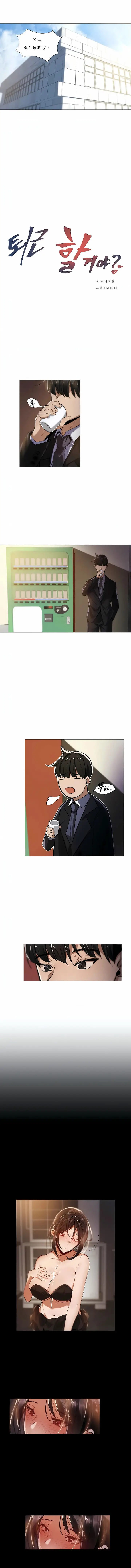 漫画《下班了,要做吗?》第11话第2张图