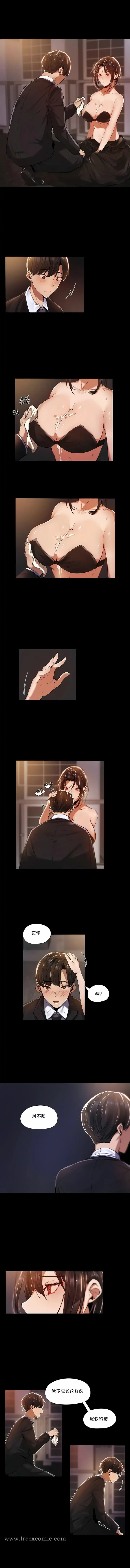 漫画《下班了,要做吗?》第11话第3张图