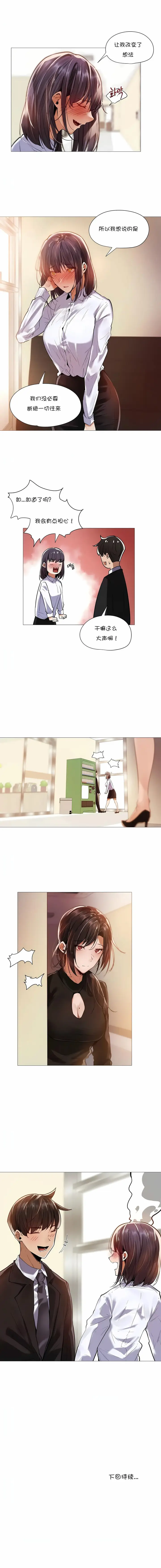漫画《下班了,要做吗?》第11话第8张图