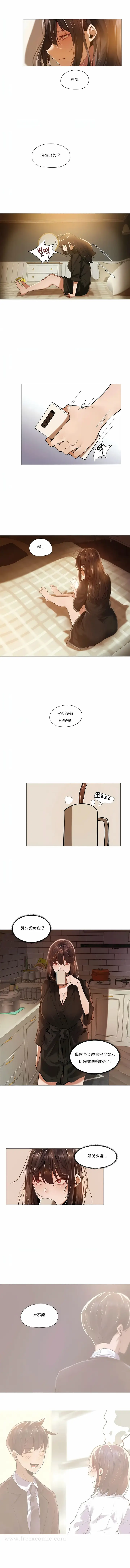 漫画《下班了,要做吗?》第12话第3张图