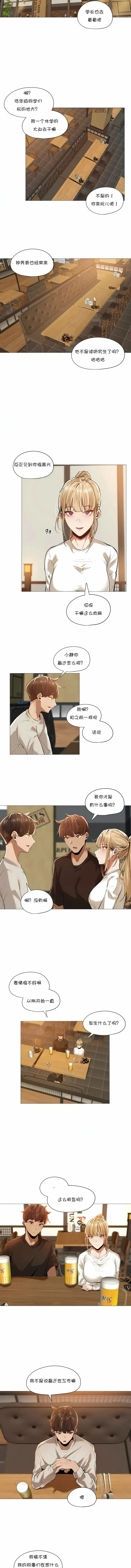 漫画《下班了,要做吗?》第12话第5张图