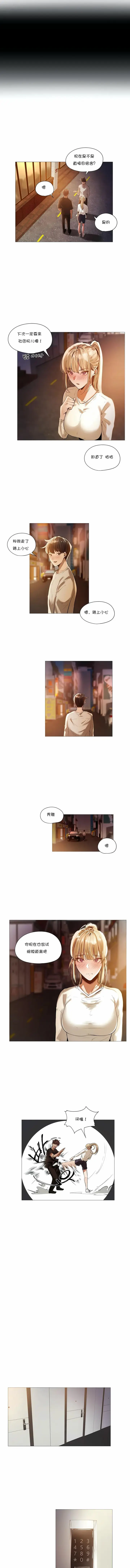 漫画《下班了,要做吗?》第12话第7张图