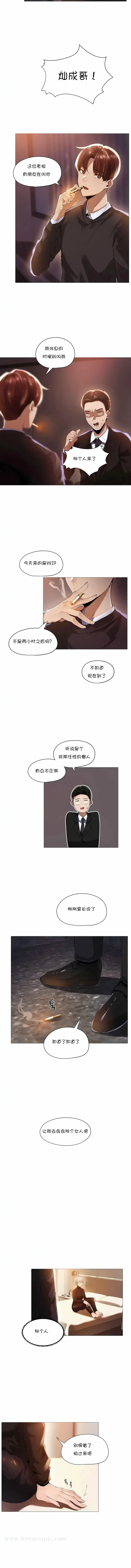 漫画《下班了,要做吗?》第13话第3张图