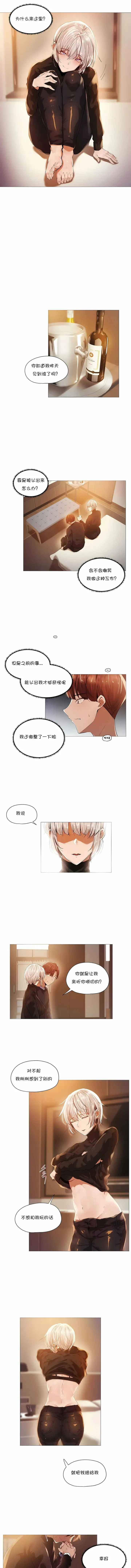 漫画《下班了,要做吗?》第13话第4张图