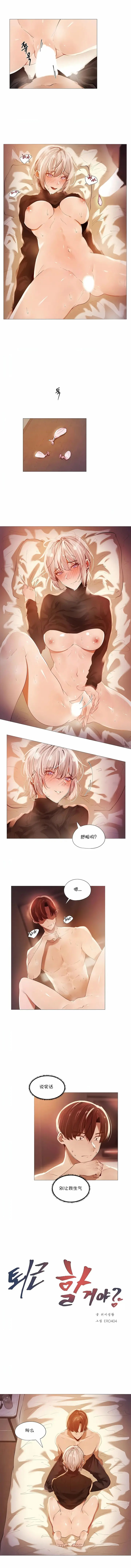 漫画《下班了,要做吗?》第14话第2张图