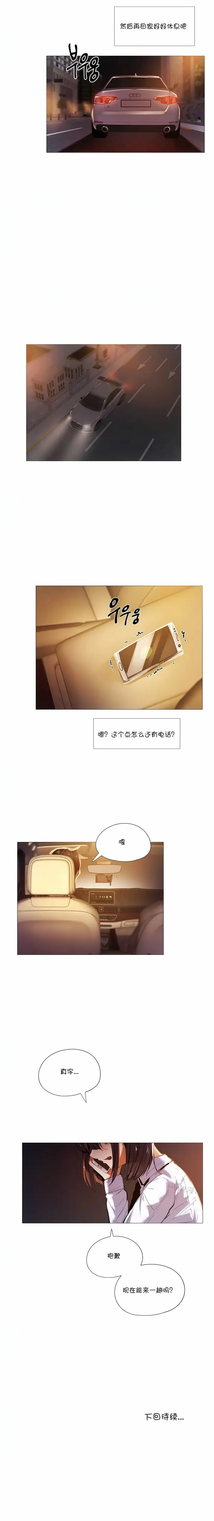 漫画《下班了,要做吗?》第14话第8张图