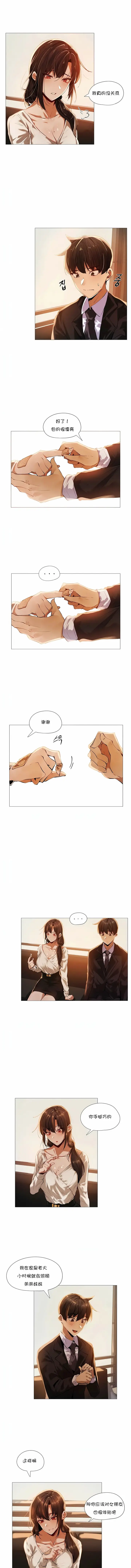 漫画《下班了,要做吗?》第15话第4张图