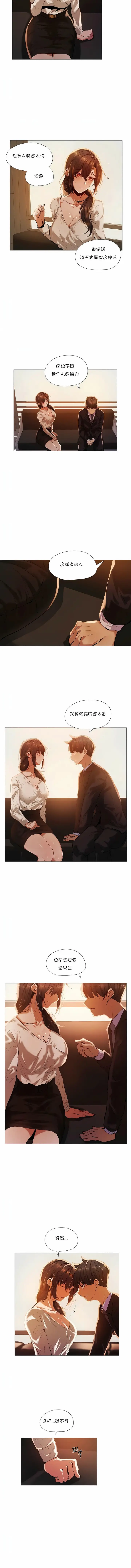 漫画《下班了,要做吗?》第15话第5张图
