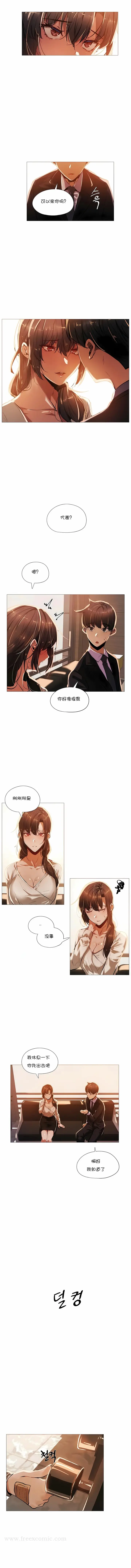 漫画《下班了,要做吗?》第15话第6张图