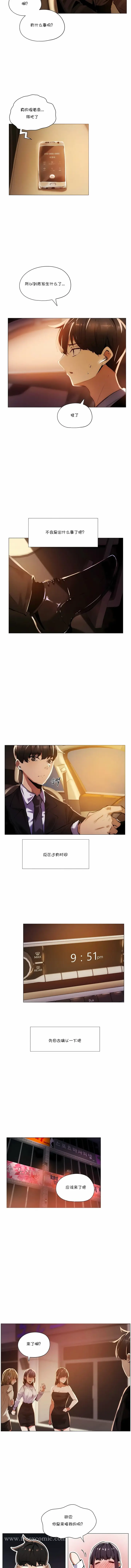 漫画《下班了,要做吗?》第16话第3张图