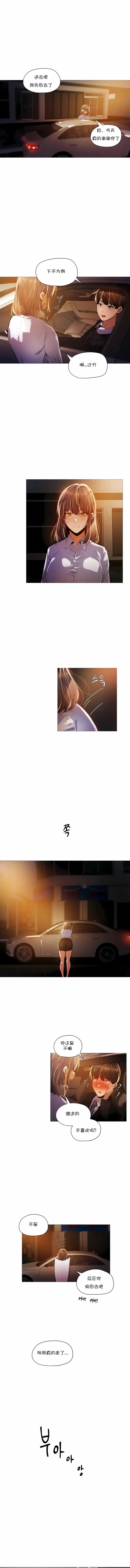 漫画《下班了,要做吗?》第18话第2张图