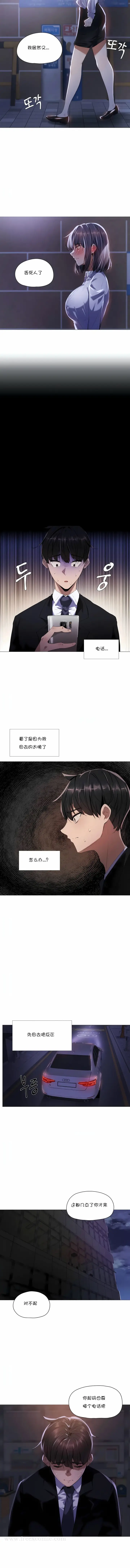 漫画《下班了,要做吗?》第18话第3张图