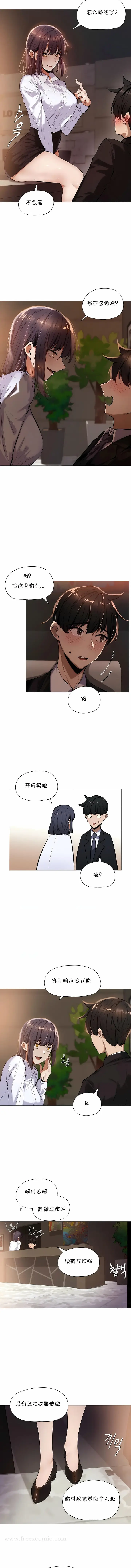 漫画《下班了,要做吗?》第19话第3张图
