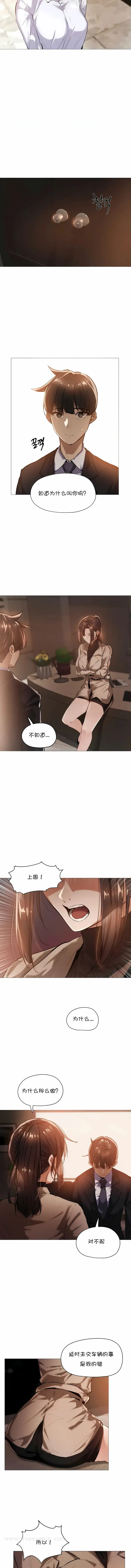 漫画《下班了,要做吗?》第19话第5张图