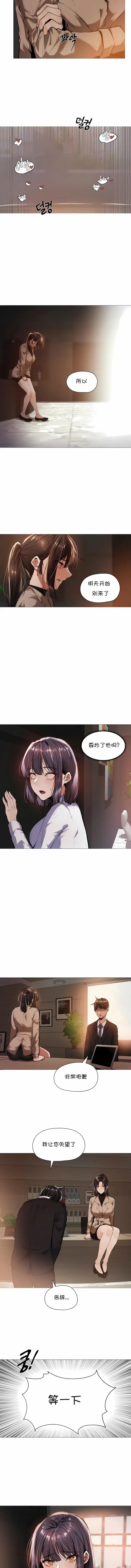 漫画《下班了,要做吗?》第19话第6张图