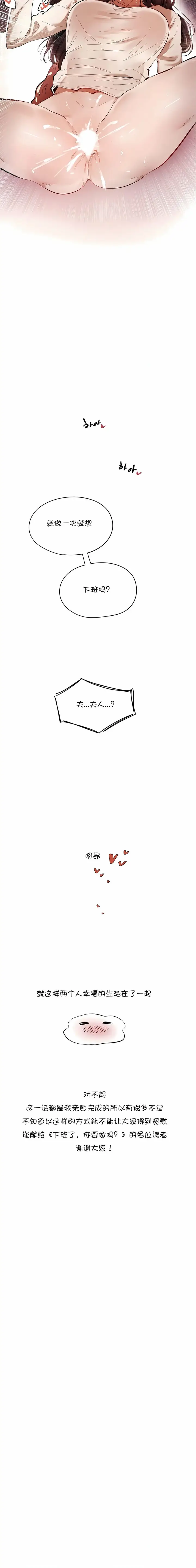 漫画《下班了,要做吗?》第20话第6张图
