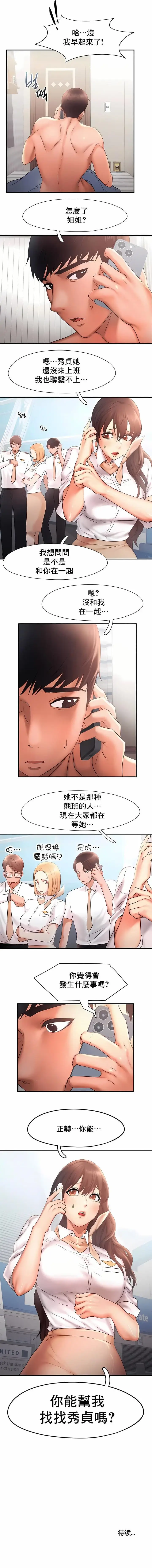 漫画《Flying High》第15话第10张图