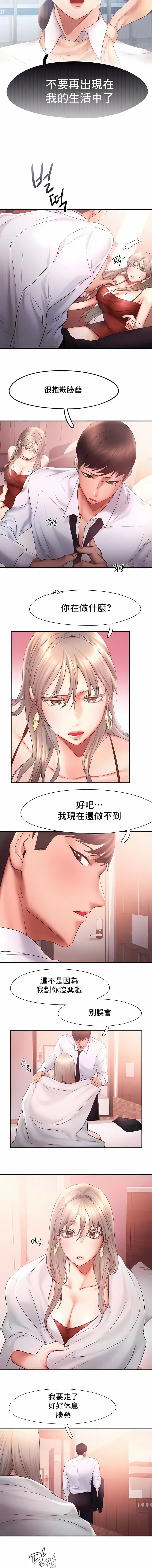 漫画《Flying High》第15话第5张图