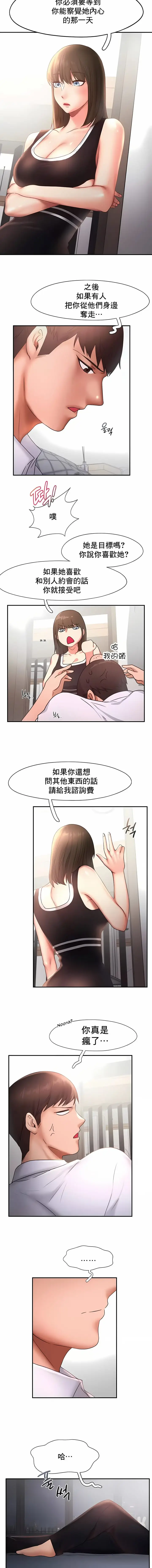 漫画《Flying High》第15话第8张图