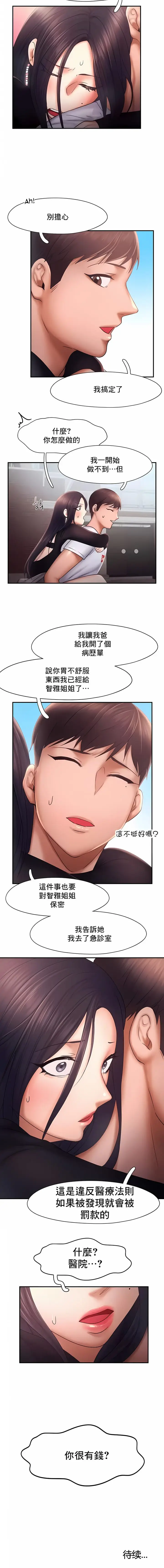 漫画《Flying High》第16话第10张图