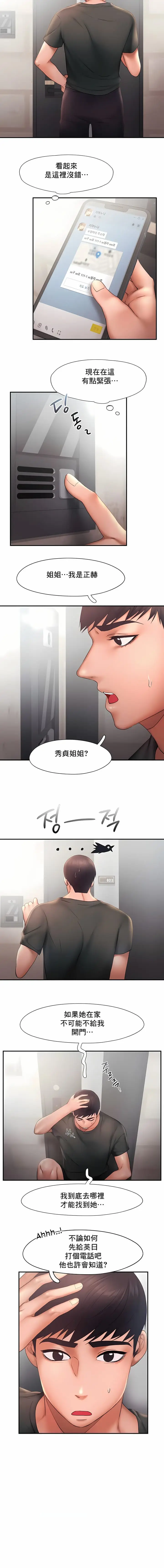 漫画《Flying High》第16话第2张图