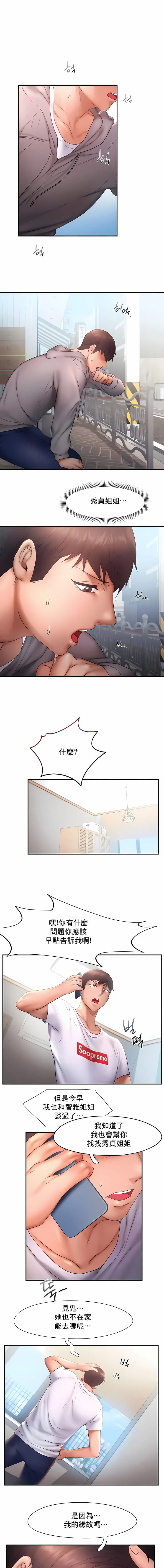 漫画《Flying High》第16话第3张图