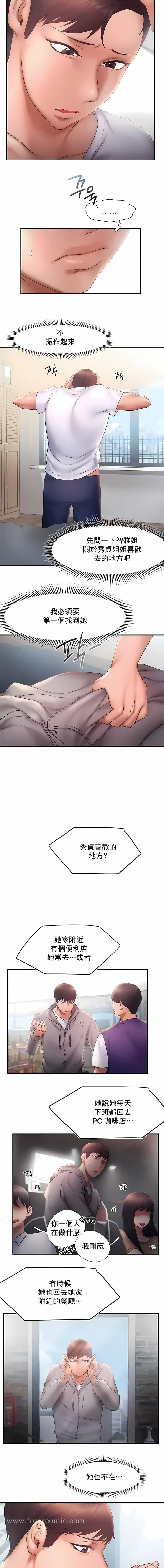 漫画《Flying High》第16话第4张图