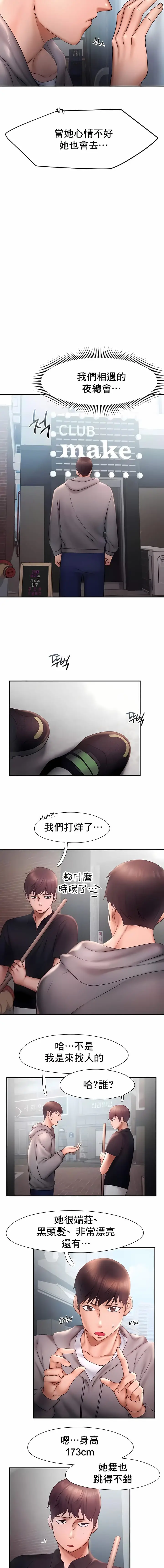 漫画《Flying High》第16话第5张图