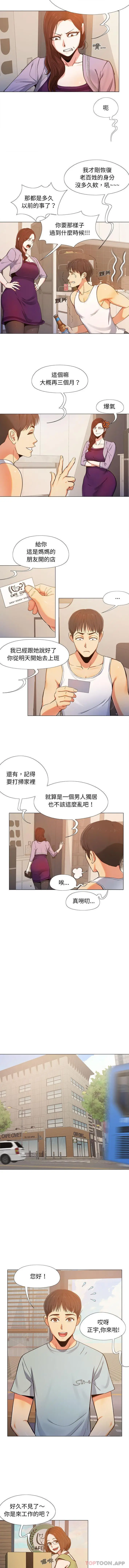 漫画《恋爱信仰》第1话第2张图