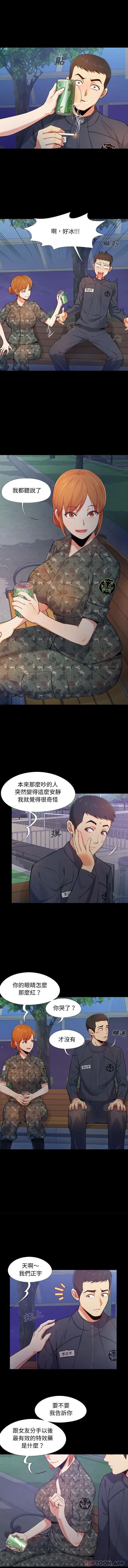 漫画《恋爱信仰》第1话第6张图