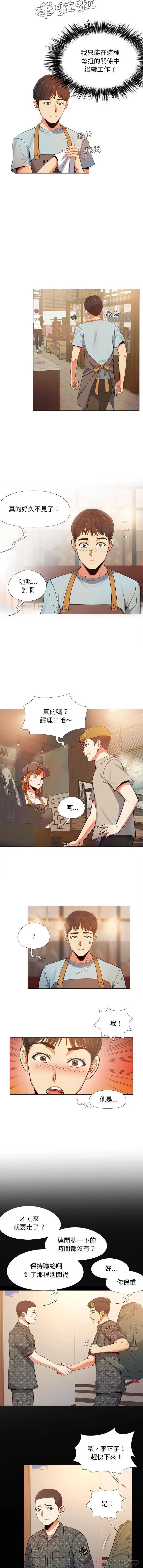 漫画《恋爱信仰》第2话第10张图
