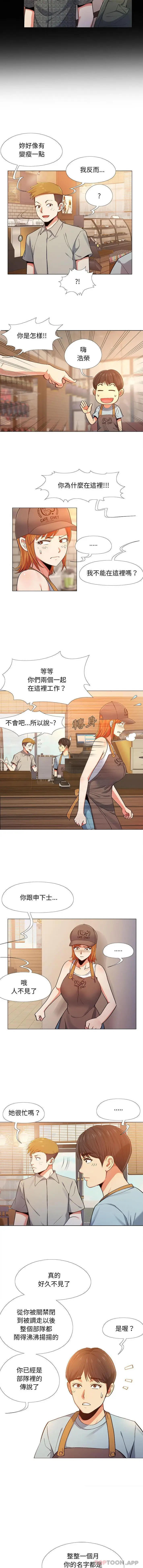 漫画《恋爱信仰》第2话第11张图