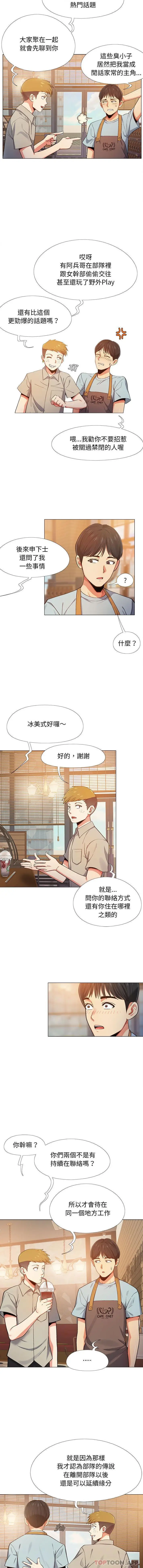 漫画《恋爱信仰》第2话第12张图
