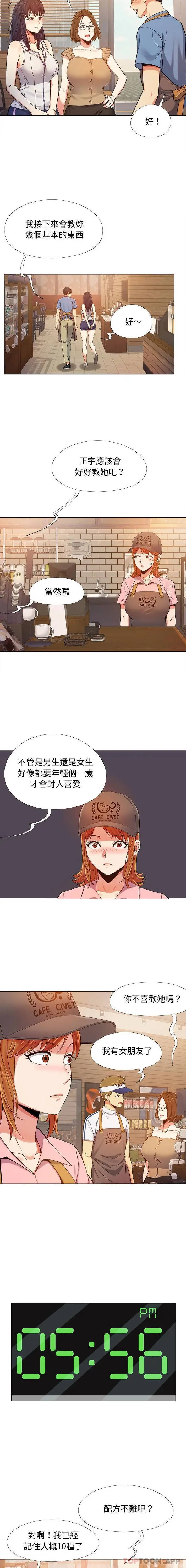 漫画《恋爱信仰》第3话第11张图