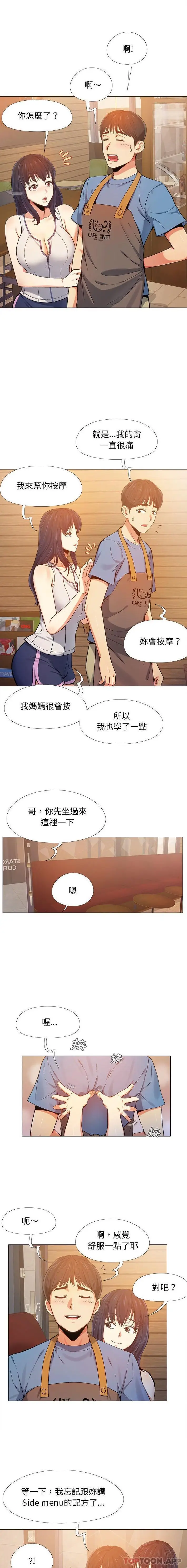 漫画《恋爱信仰》第3话第13张图
