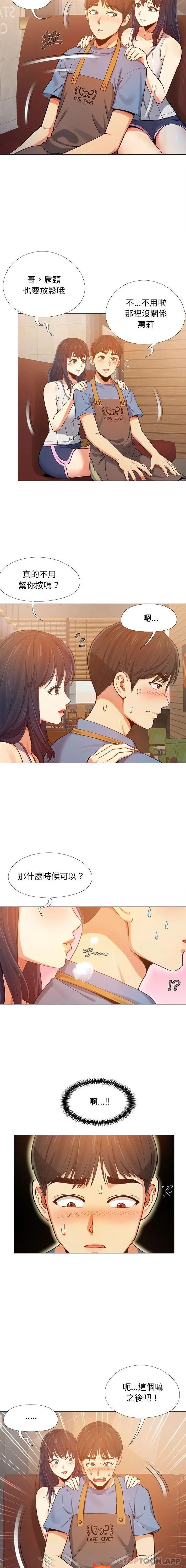 漫画《恋爱信仰》第3话第14张图