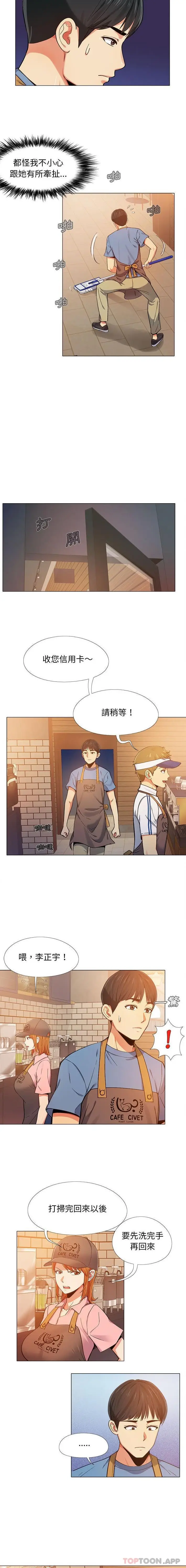 漫画《恋爱信仰》第3话第3张图