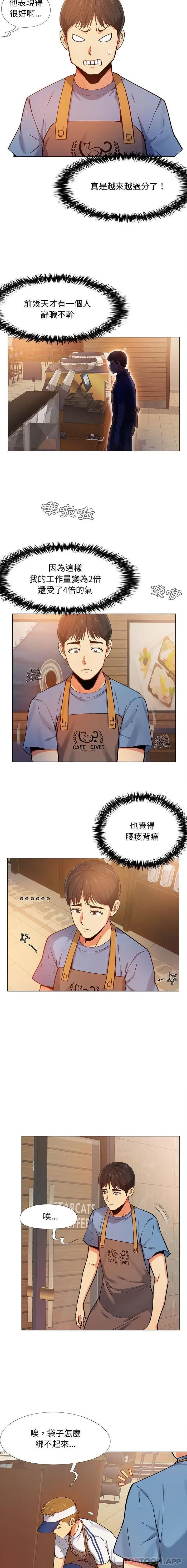 漫画《恋爱信仰》第3话第5张图