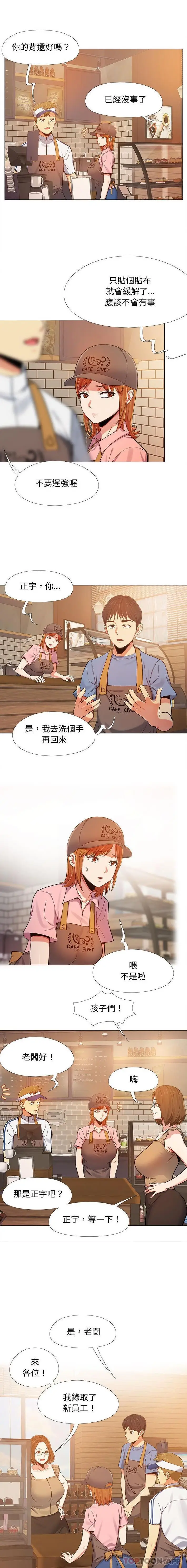 漫画《恋爱信仰》第3话第8张图