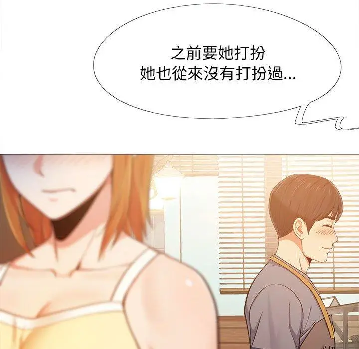 漫画《恋爱信仰》第4话第40张图