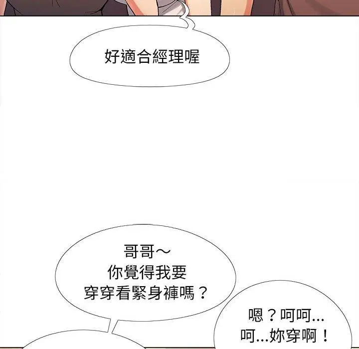 漫画《恋爱信仰》第4话第56张图