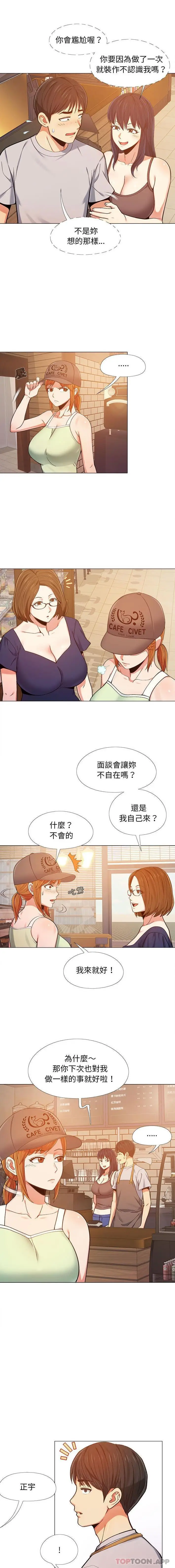 漫画《恋爱信仰》第5话第12张图